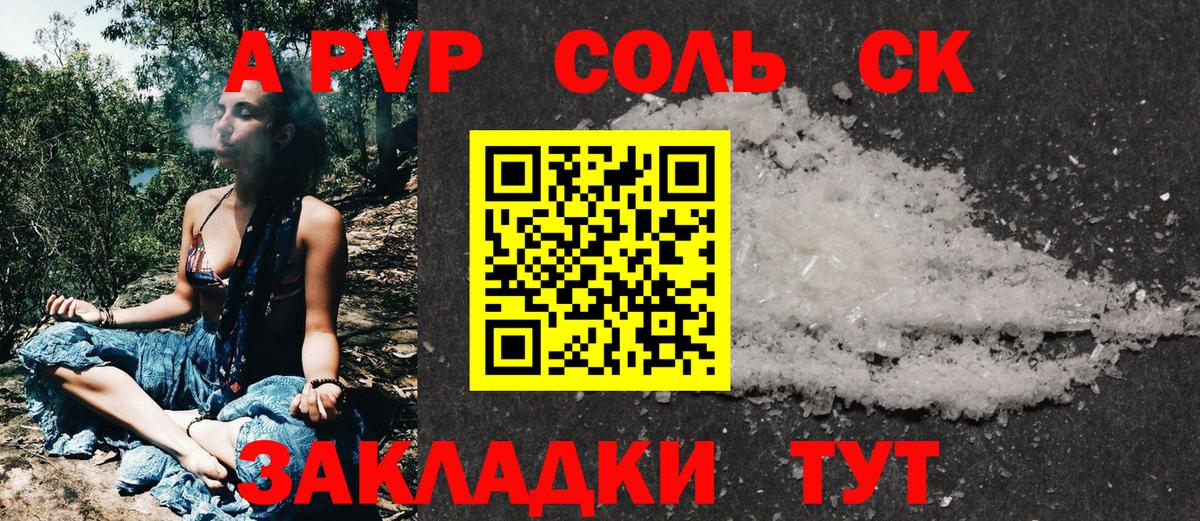 А ПВП VHQ  Вход с VPN  Ростов Великий  A-PVP  APVP Соль 