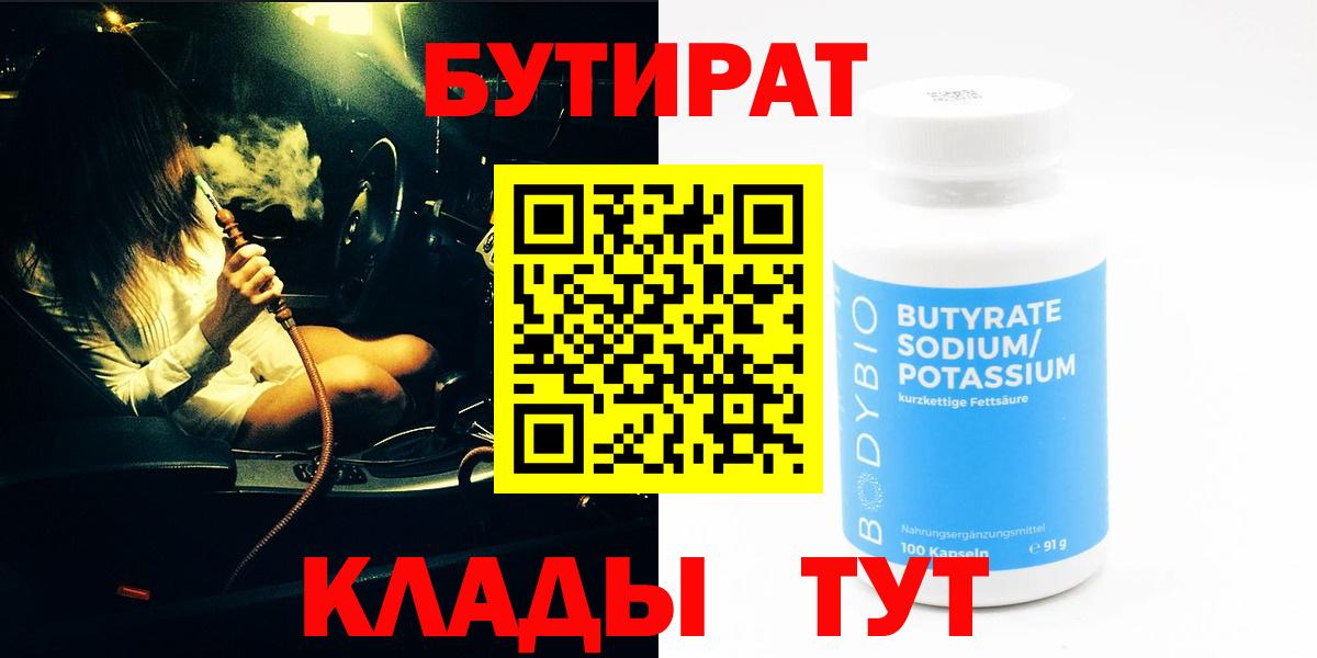 БУТИРАТ 1.4BDO Ростов Великий