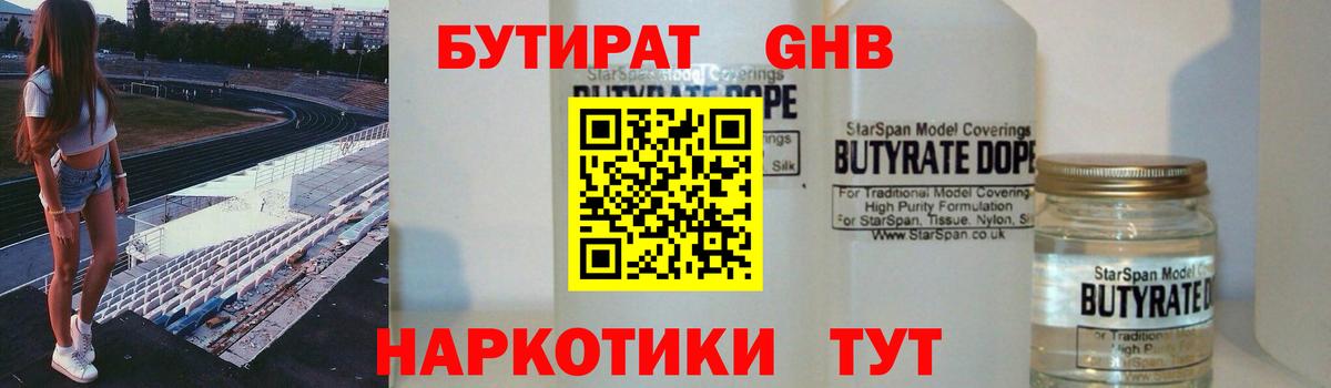 БУТИРАТ жидкий экстази  Бутират  Ростов Великий  Вход с VPN 