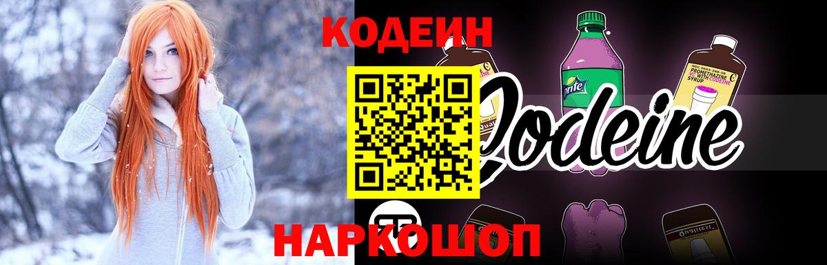 Ростов Великий  Codein Purple Drank  Кодеин напиток Lean (лин)  Вход с VPN 