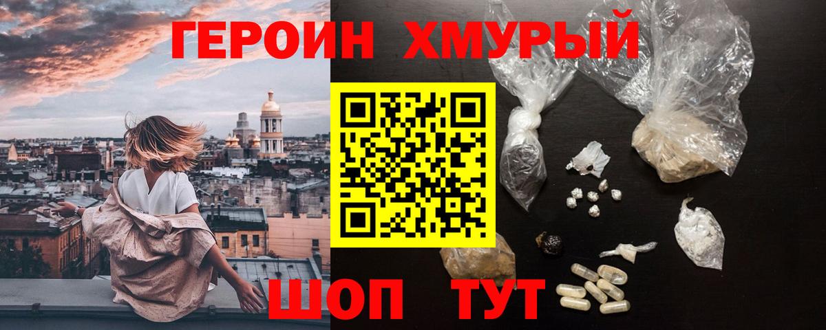 ГЕРОИН  ГЕРОИН белый  Вход с VPN  Ростов Великий 