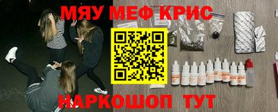мяу мяу кристалл Моздок